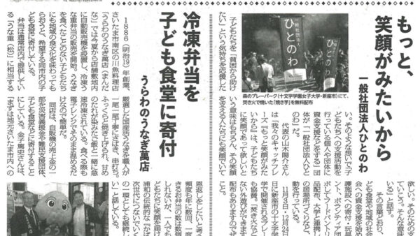【お知らせ】埼玉新聞に掲載されました。【更新：2022/11/21】